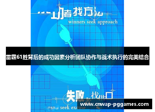 雷霆61胜背后的成功因素分析团队协作与战术执行的完美结合